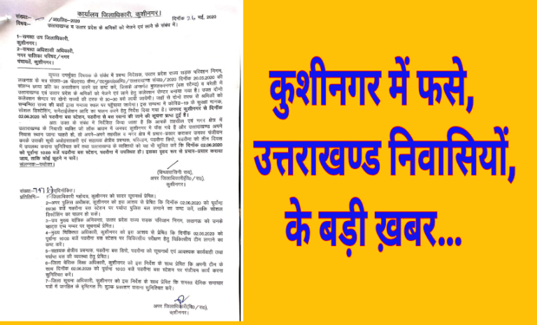 कुशीनगर में फसे उत्तराखण्ड निवासियों के लिये बड़ी ख़बर,पडरौना से जायेगी बस…