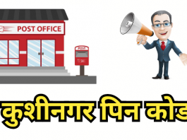 kushinagar pincode