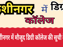 kushinagar degree college list