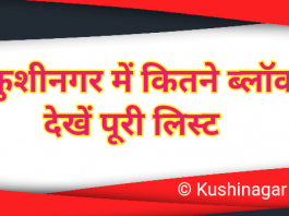 kushinagar block list