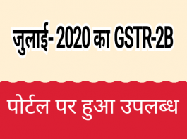 gstr-2b