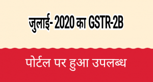 gstr-2b