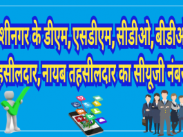 Kushinagar Dm sdm cdo bdo tahsildar cug