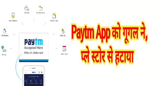 Paytm app remove from play store