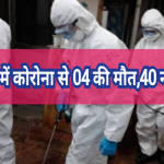 Kushinagar corona update