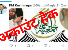 Dm kushinagar Twitter account hack