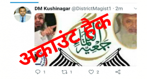 Dm kushinagar Twitter account hack