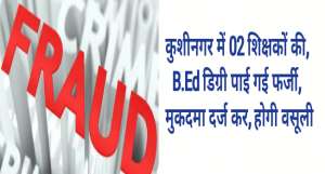 Kushinagar me bed digri farji