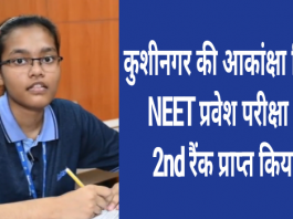 Aakansha singh neet