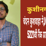 Chandan kushwaha kushinagar