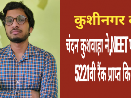 Chandan kushwaha kushinagar