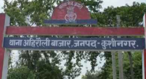 अहिरौली बाजार थाना