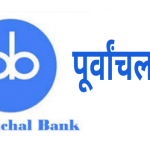purvanchal bank kushinagar