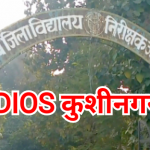 dios kushinagar