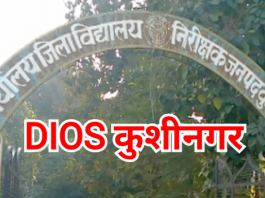 dios kushinagar
