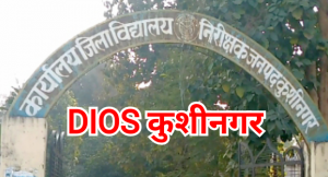 dios kushinagar
