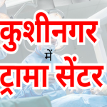 Kushinagar trauma center