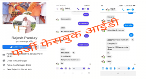 Mp ki Fake facebook id