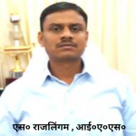 एस० राजलिंगम , आई०ए०एस०