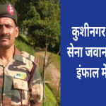 Kushinagar news