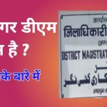 Dm kushinagar