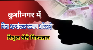 Breaking news kushinagar