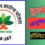 Kushinagar ayushman bharat hospital list