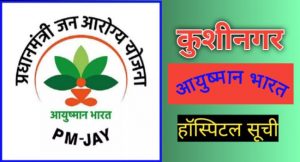 Kushinagar ayushman bharat hospital list