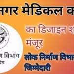 Kushinagar medical collage