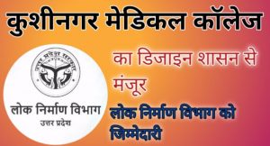 Kushinagar medical collage