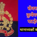 Kushinagar Police