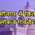 Kushinagar me kitne ganv hai