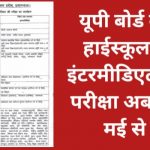 Up board 2021 time table