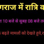 Prayag raj me night karfue