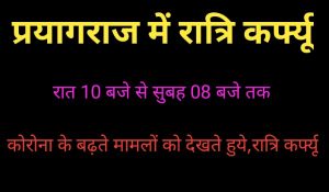 Prayag raj me night karfue