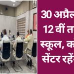 30 aprail tak school coching band