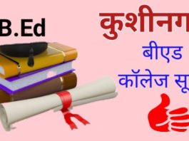 Kushinagar B.Ed college list