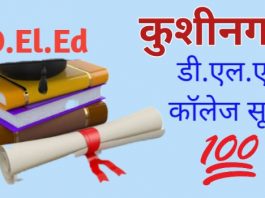 Kushinagar D.El.Ed college list