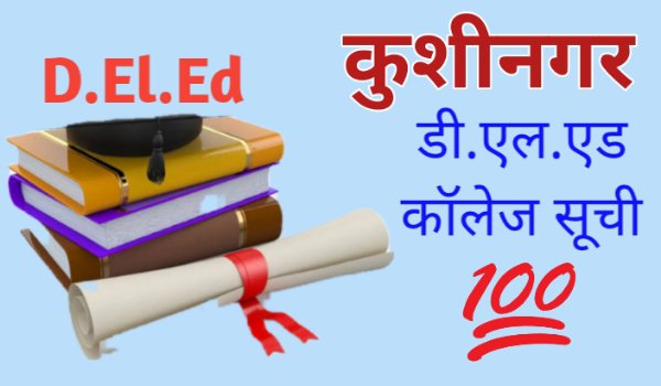 Kushinagar D.El.Ed college list