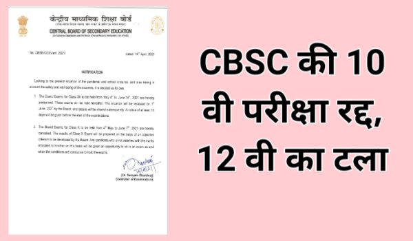 Cbsc exam postpone