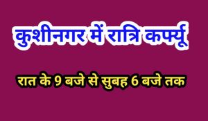 Kushinagar me night karfue