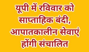 Up me sunday ko lockdown