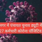 Kushinagar corona news