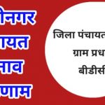 Kushinagar panchayat results