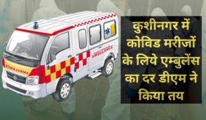 Kushinagar covid ambulance rate