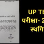 Up tet exam 2020 postpone