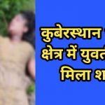 Kubersthan kushinagar news