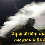 Nebua news kushinagar