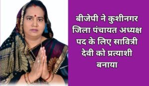 Kushinagar jila panchayat