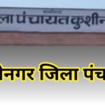 Kushinagar jila panchayat